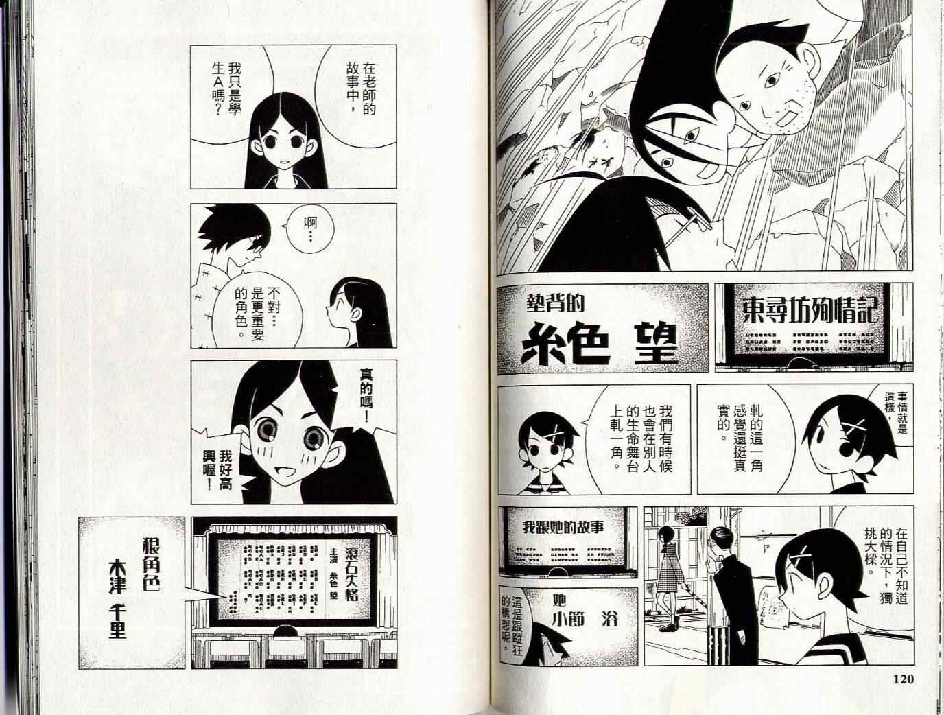 《再见绝望老师》漫画最新章节第8卷免费下拉式在线观看章节第【63】张图片