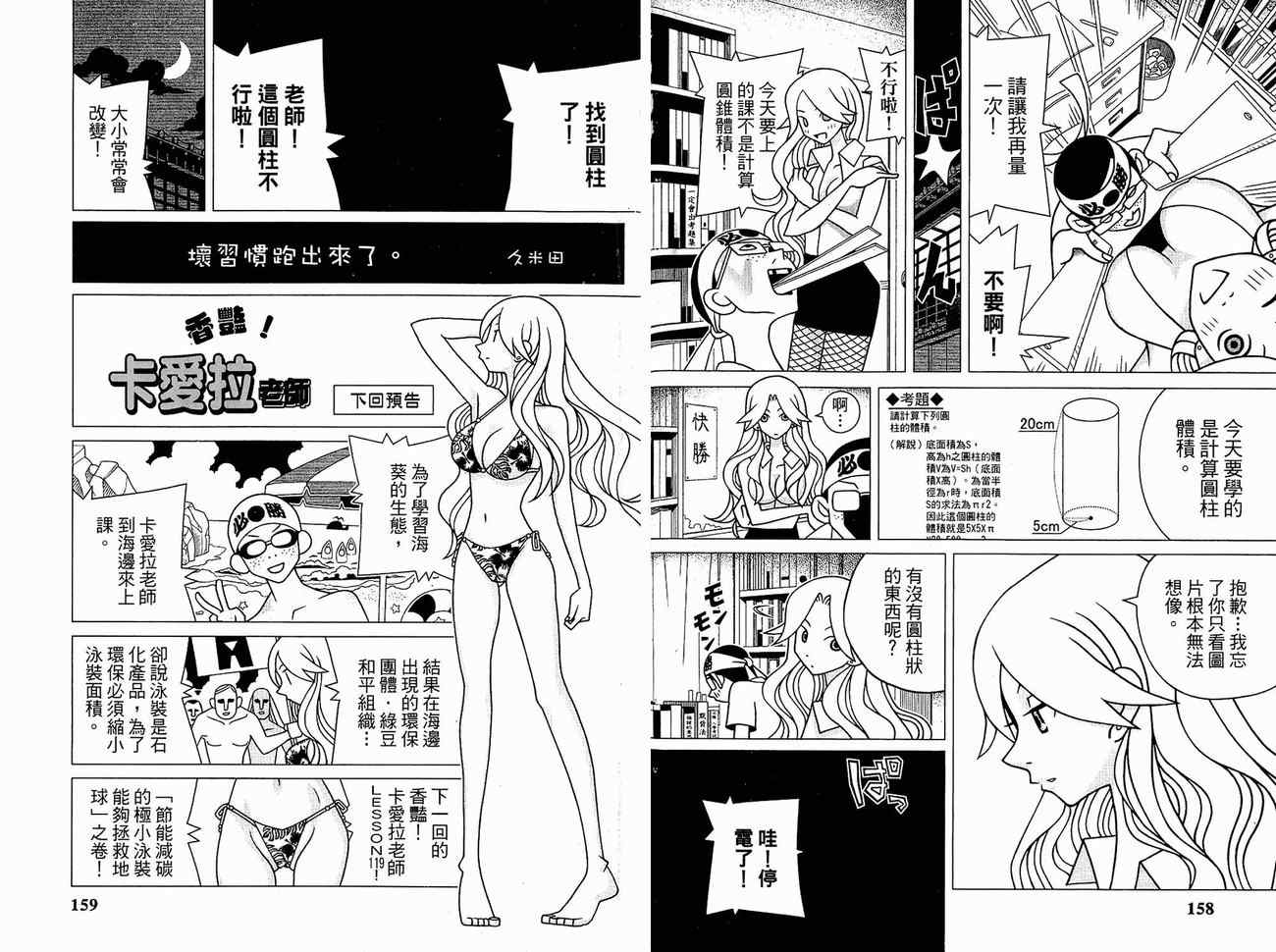 《再见绝望老师》漫画最新章节第15卷免费下拉式在线观看章节第【83】张图片