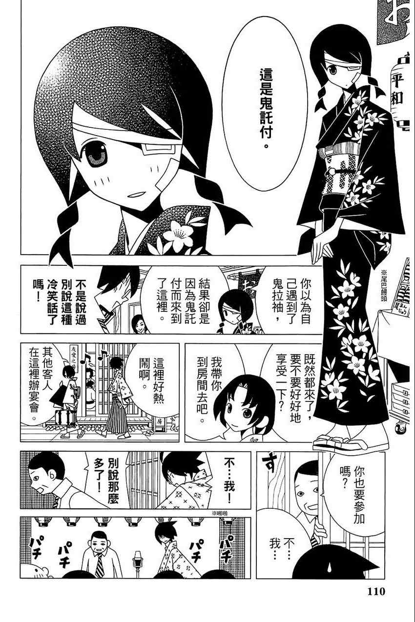 《再见绝望老师》漫画最新章节第21卷免费下拉式在线观看章节第【114】张图片