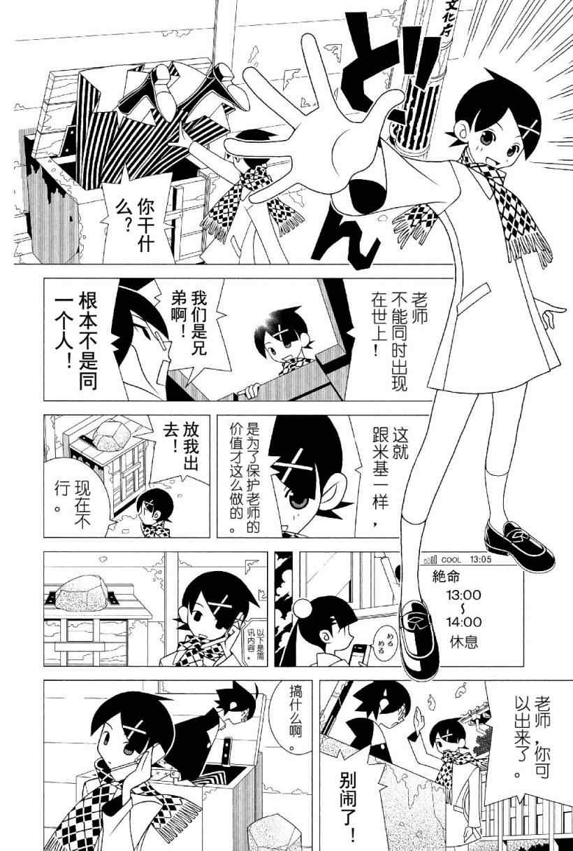 《再见绝望老师》漫画最新章节第282话免费下拉式在线观看章节第【17】张图片