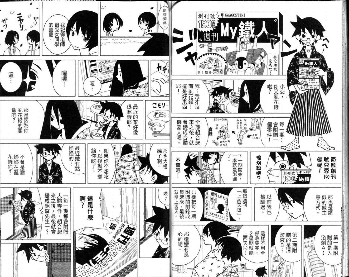 《再见绝望老师》漫画最新章节第16卷免费下拉式在线观看章节第【61】张图片