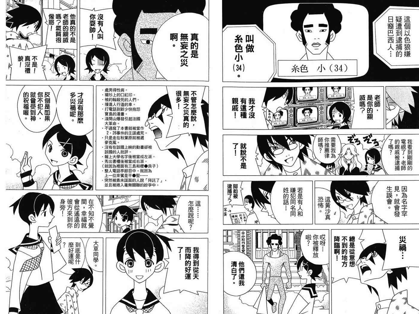 《再见绝望老师》漫画最新章节第14卷免费下拉式在线观看章节第【20】张图片