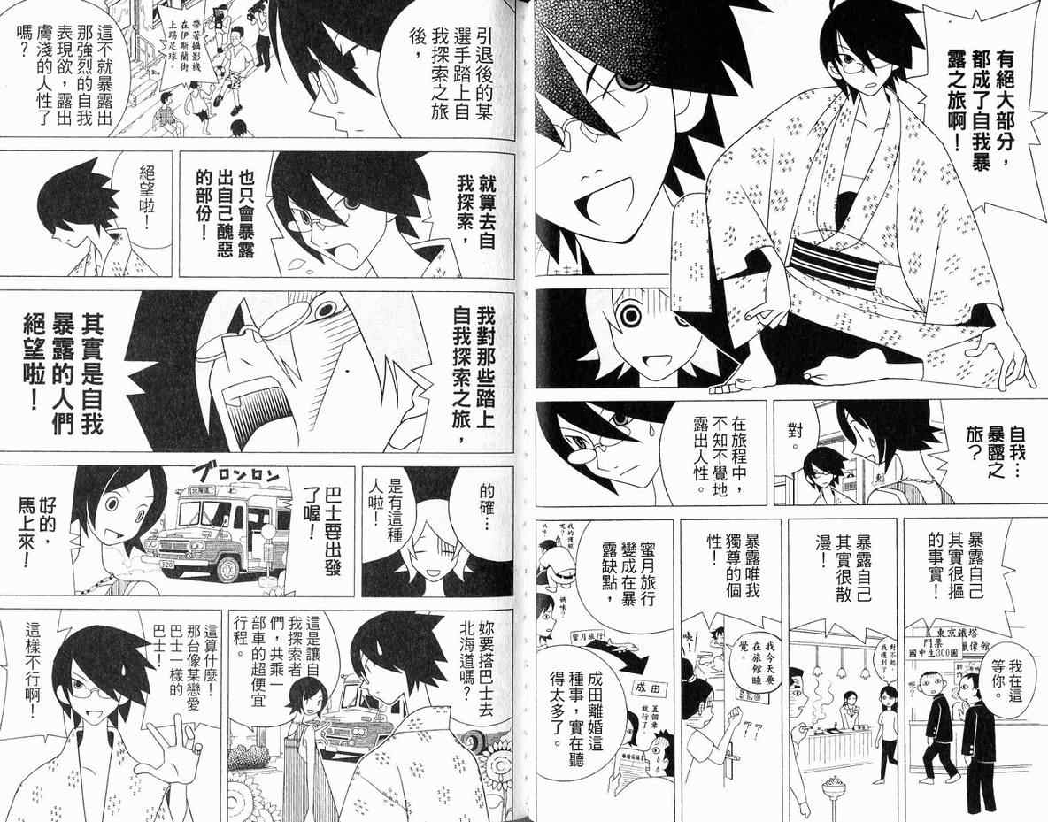 《再见绝望老师》漫画最新章节第11卷免费下拉式在线观看章节第【22】张图片