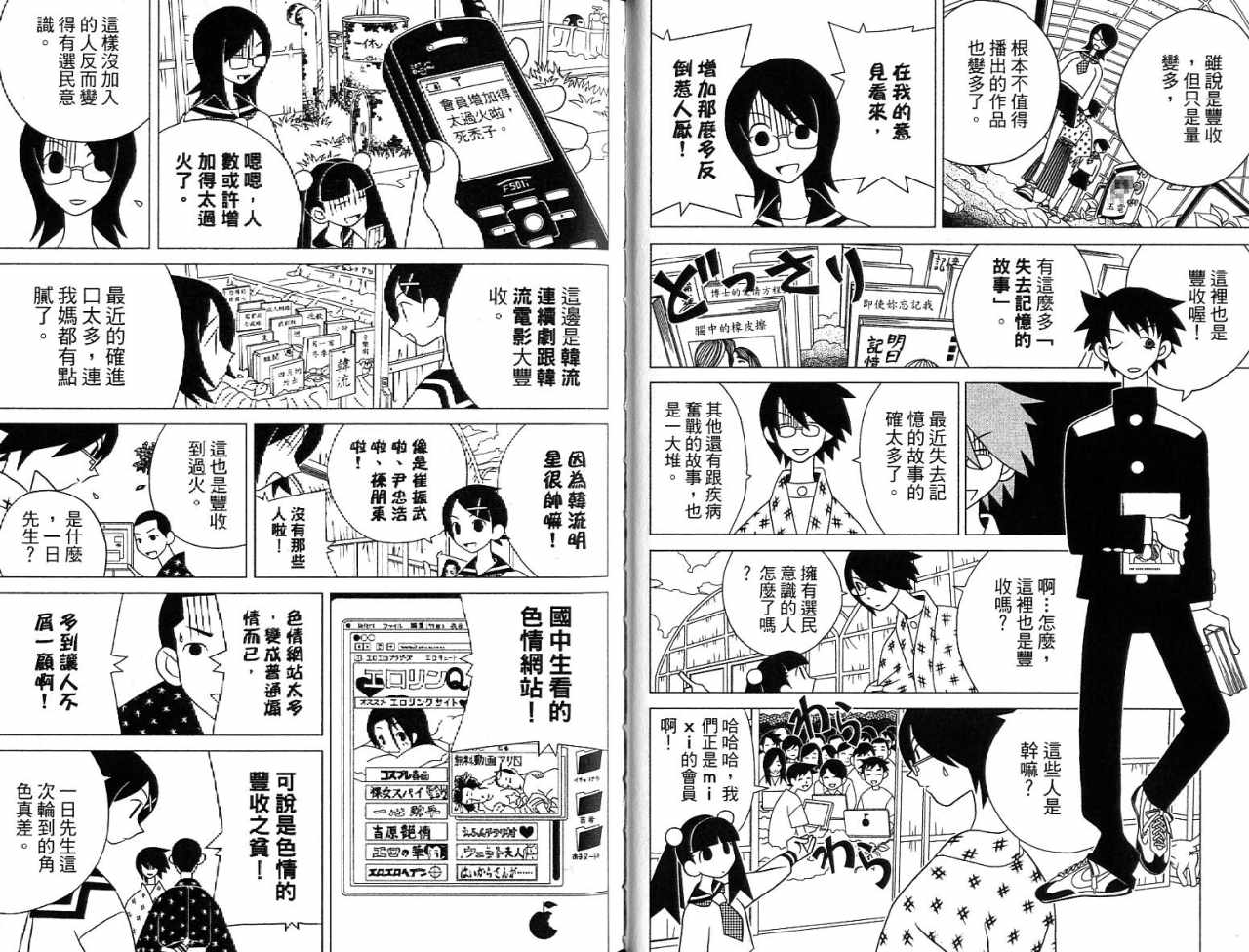 《再见绝望老师》漫画最新章节第7卷免费下拉式在线观看章节第【43】张图片