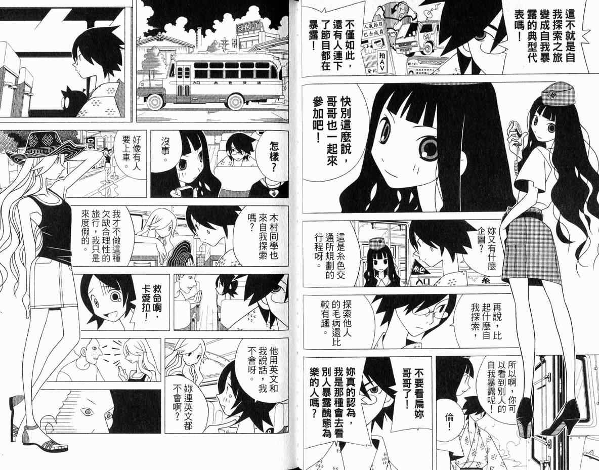 《再见绝望老师》漫画最新章节第11卷免费下拉式在线观看章节第【23】张图片