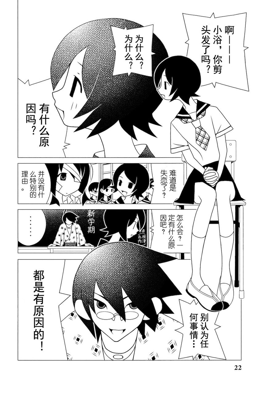 《再见绝望老师》漫画最新章节第273话免费下拉式在线观看章节第【3】张图片