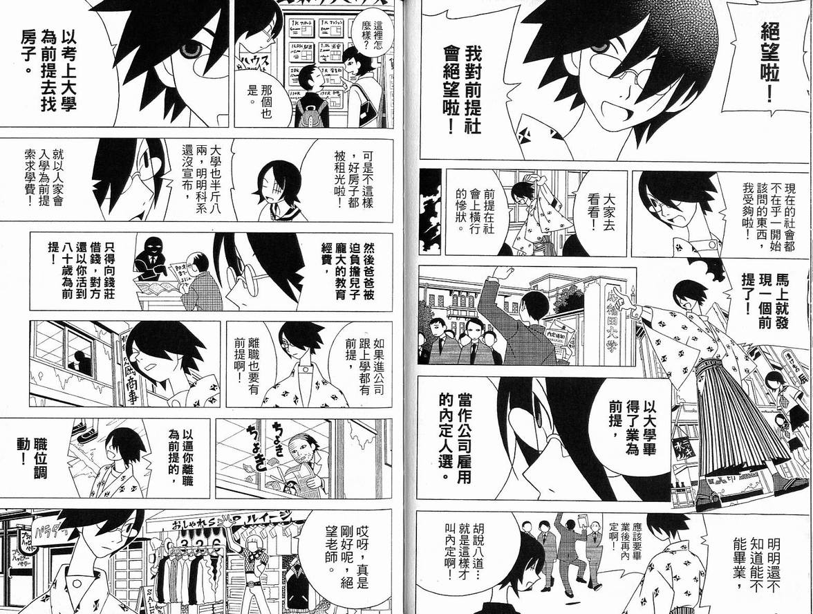 《再见绝望老师》漫画最新章节第6卷免费下拉式在线观看章节第【13】张图片