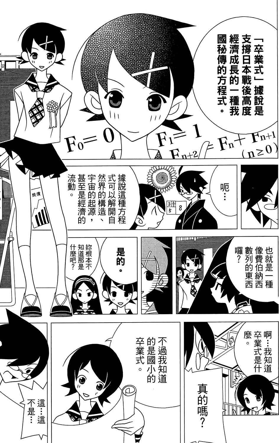 《再见绝望老师》漫画最新章节第29卷免费下拉式在线观看章节第【87】张图片