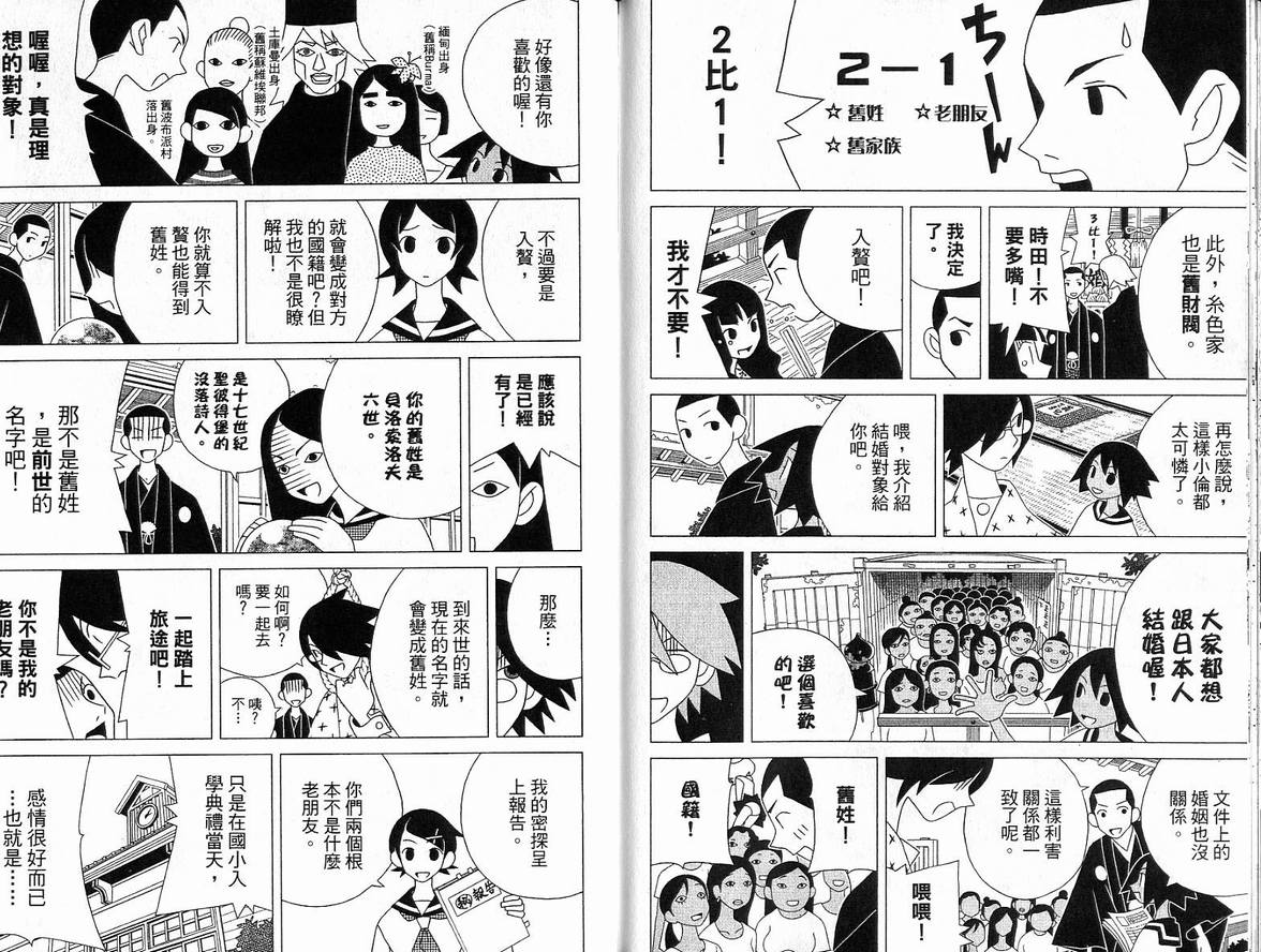 《再见绝望老师》漫画最新章节第5卷免费下拉式在线观看章节第【73】张图片