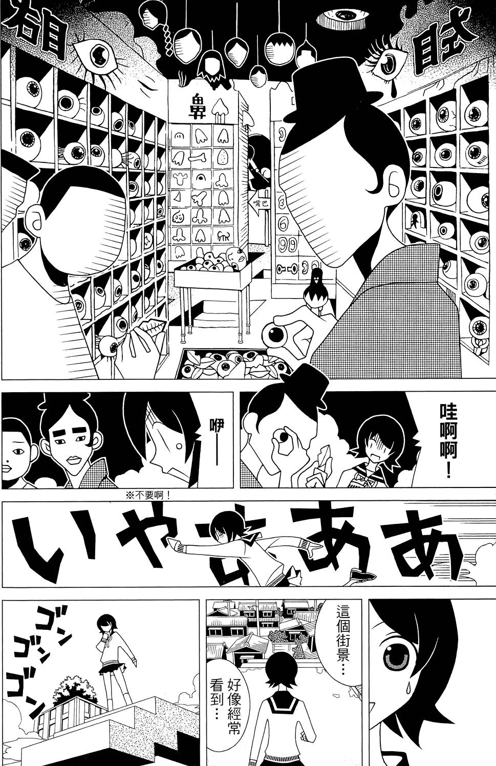 《再见绝望老师》漫画最新章节第26卷免费下拉式在线观看章节第【74】张图片