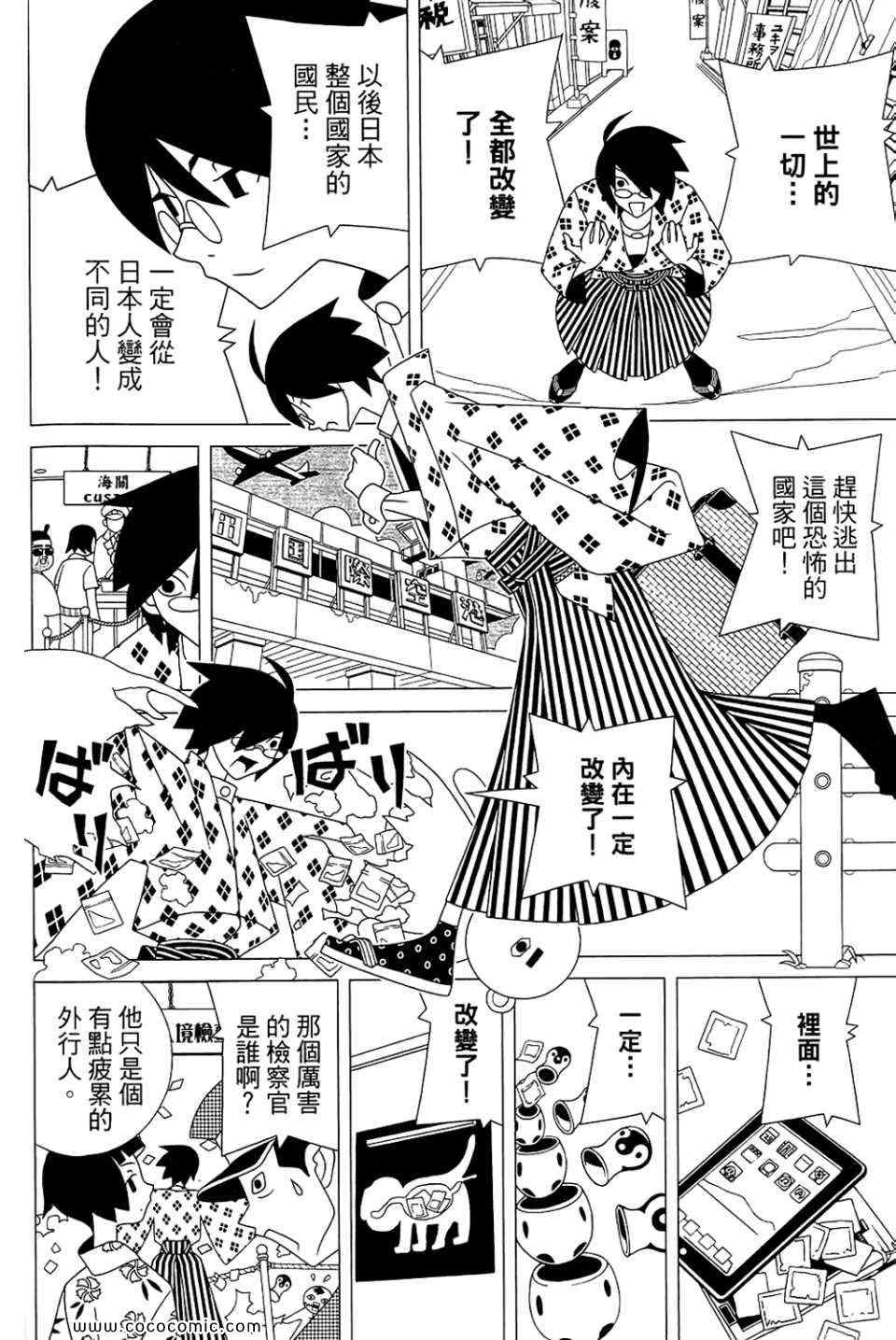 《再见绝望老师》漫画最新章节第23卷免费下拉式在线观看章节第【72】张图片