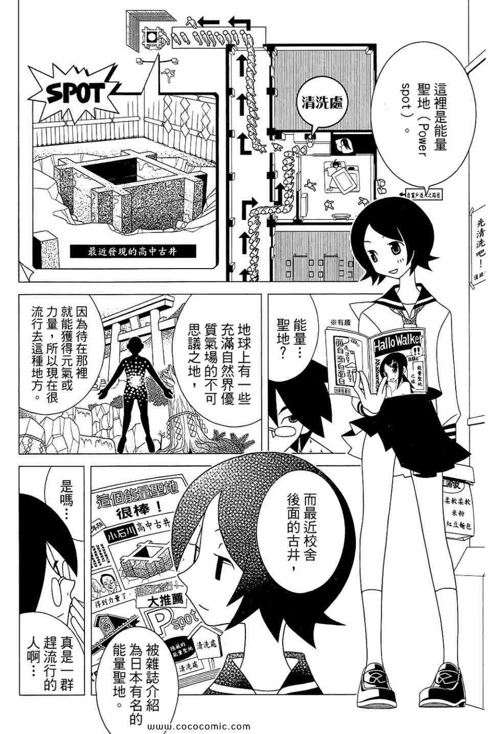 《再见绝望老师》漫画最新章节第23卷免费下拉式在线观看章节第【26】张图片