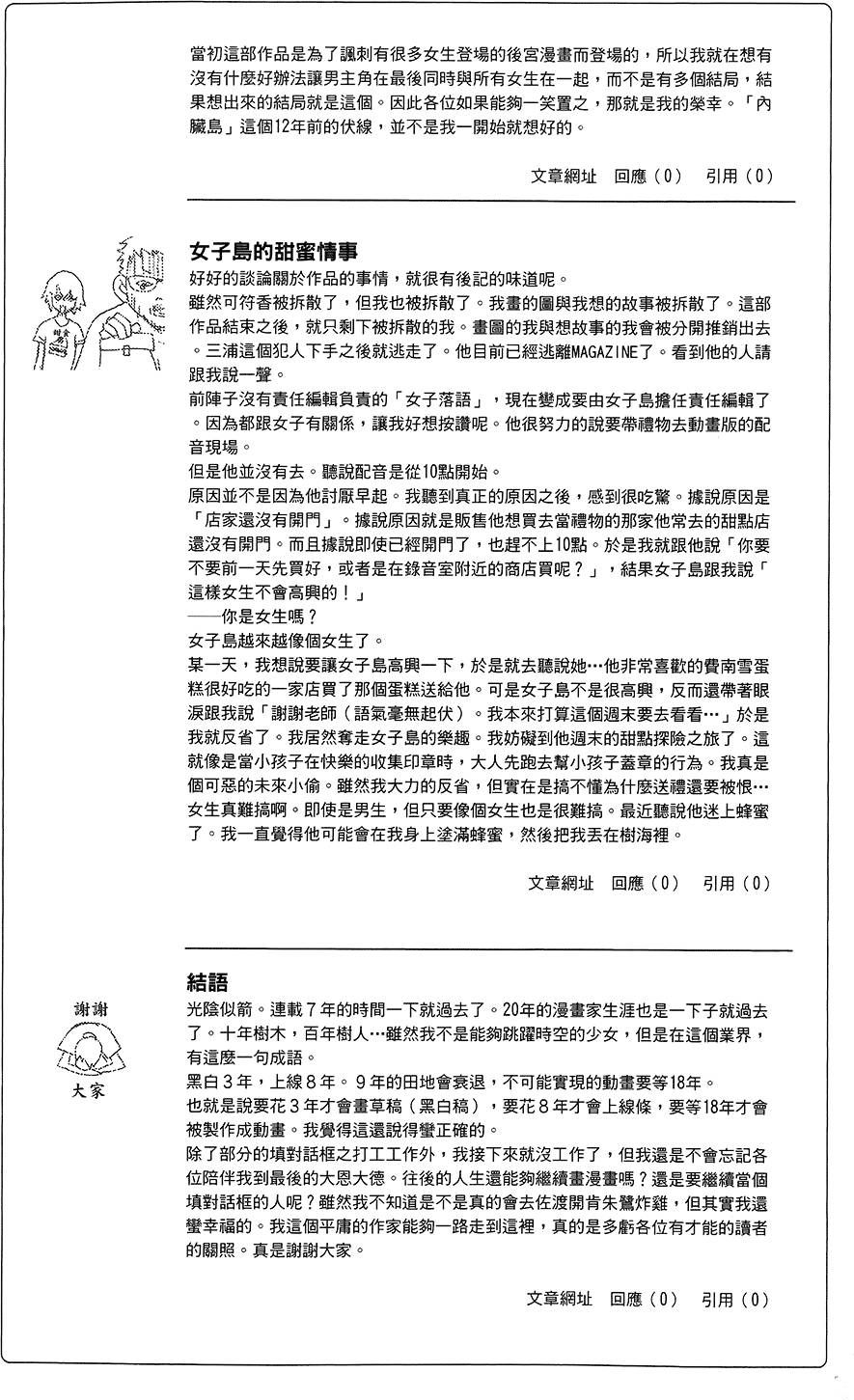 《再见绝望老师》漫画最新章节第30卷免费下拉式在线观看章节第【165】张图片