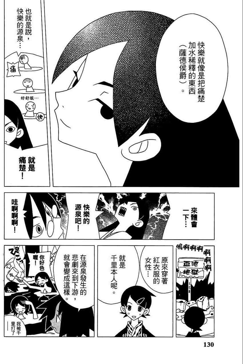 《再见绝望老师》漫画最新章节第21卷免费下拉式在线观看章节第【133】张图片