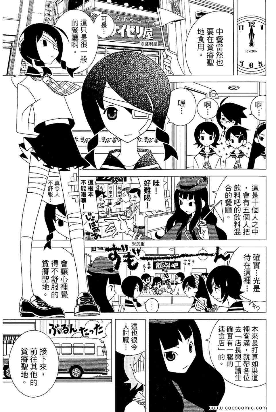 《再见绝望老师》漫画最新章节第23卷免费下拉式在线观看章节第【31】张图片