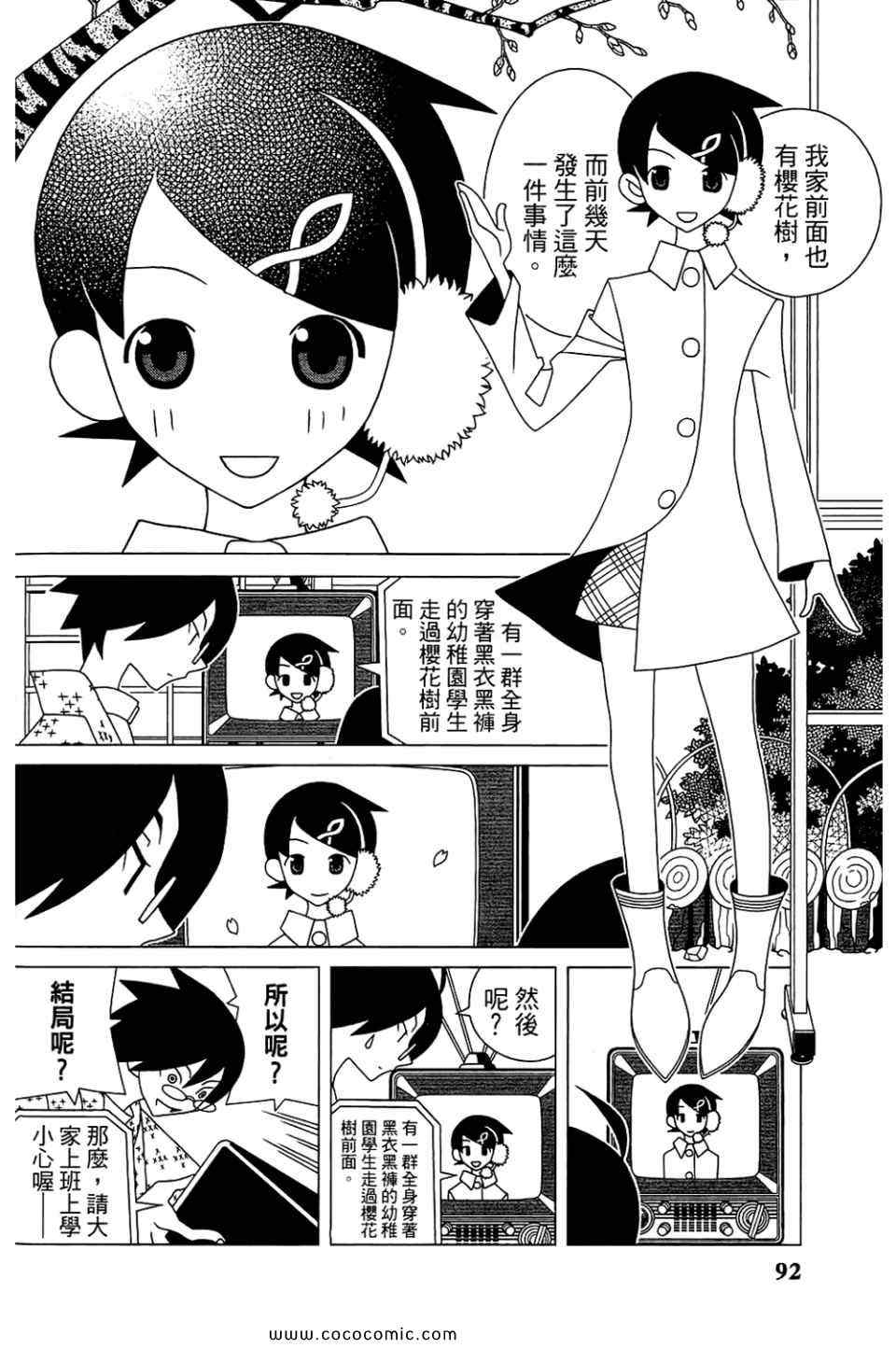 《再见绝望老师》漫画最新章节第22卷免费下拉式在线观看章节第【96】张图片