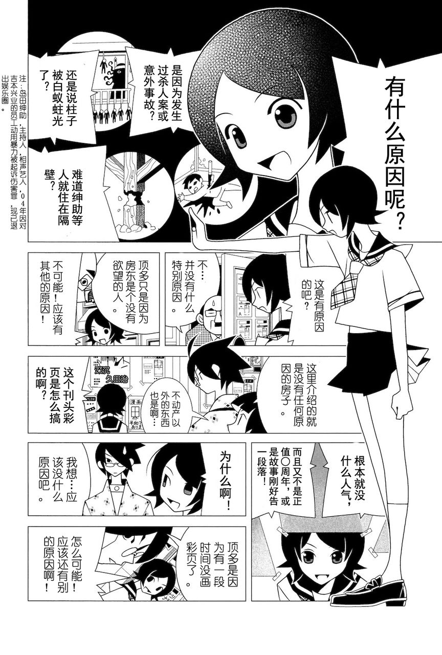 《再见绝望老师》漫画最新章节第273话免费下拉式在线观看章节第【7】张图片