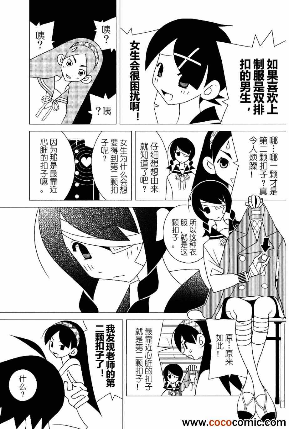 《再见绝望老师》漫画最新章节第289话免费下拉式在线观看章节第【8】张图片