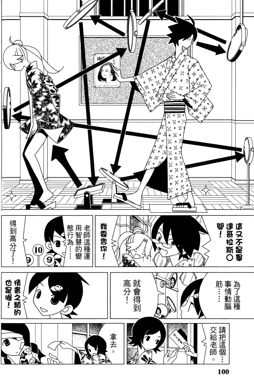 《再见绝望老师》漫画最新章节第24卷免费下拉式在线观看章节第【104】张图片