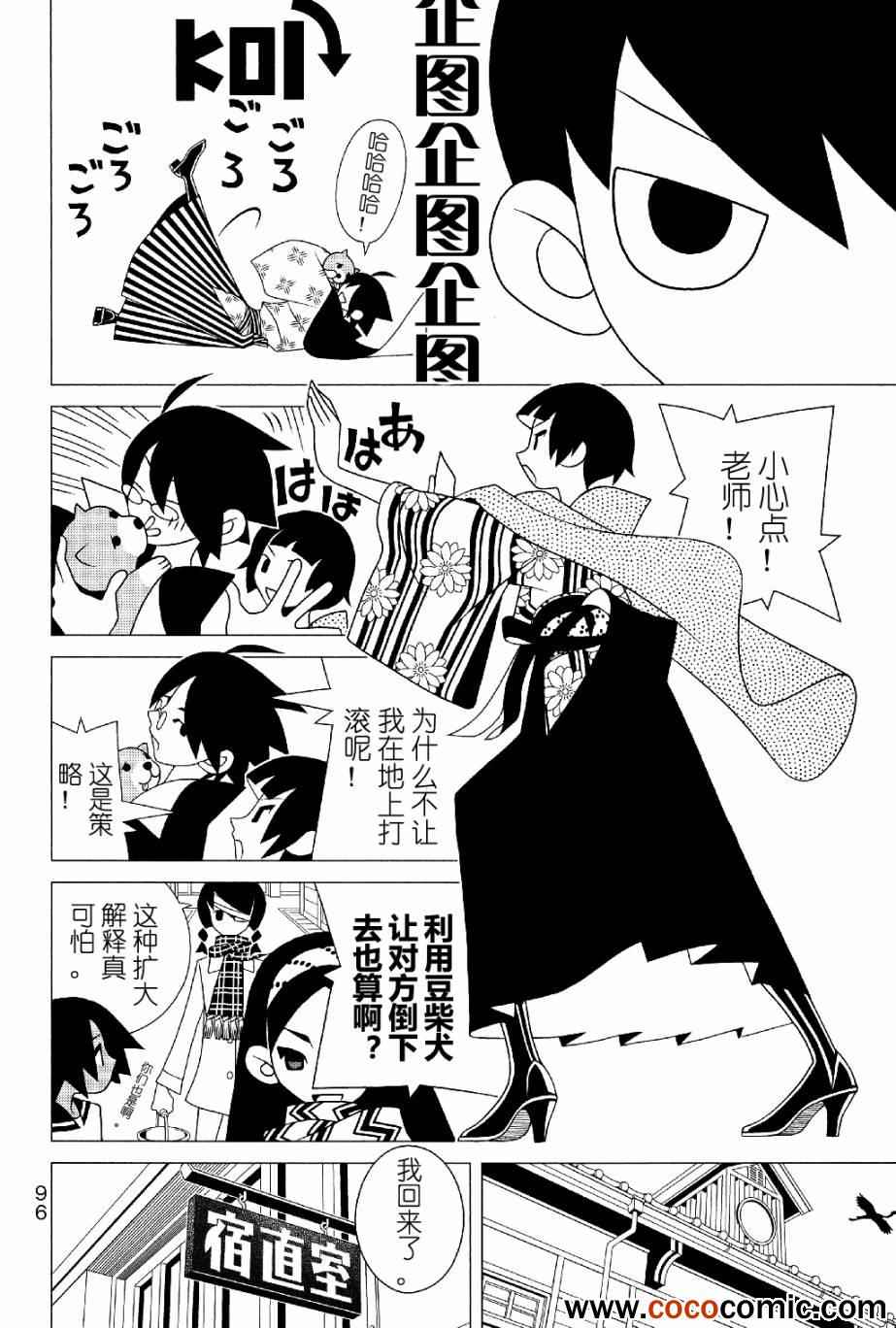 《再见绝望老师》漫画最新章节第288话免费下拉式在线观看章节第【7】张图片