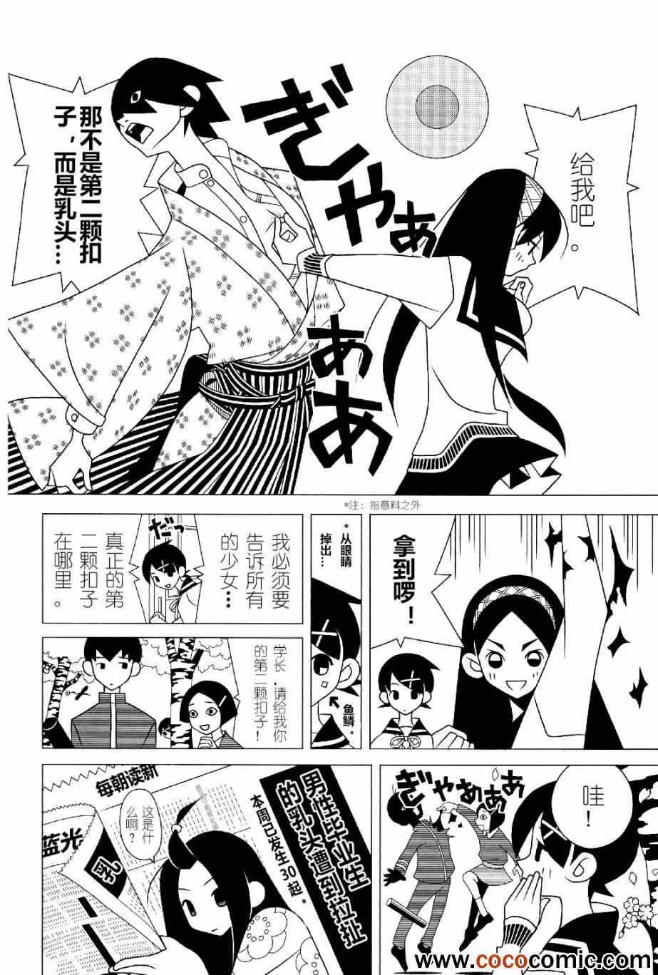 《再见绝望老师》漫画最新章节第289话免费下拉式在线观看章节第【9】张图片