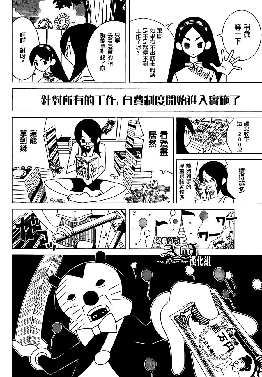 《再见绝望老师》漫画最新章节第268话免费下拉式在线观看章节第【8】张图片