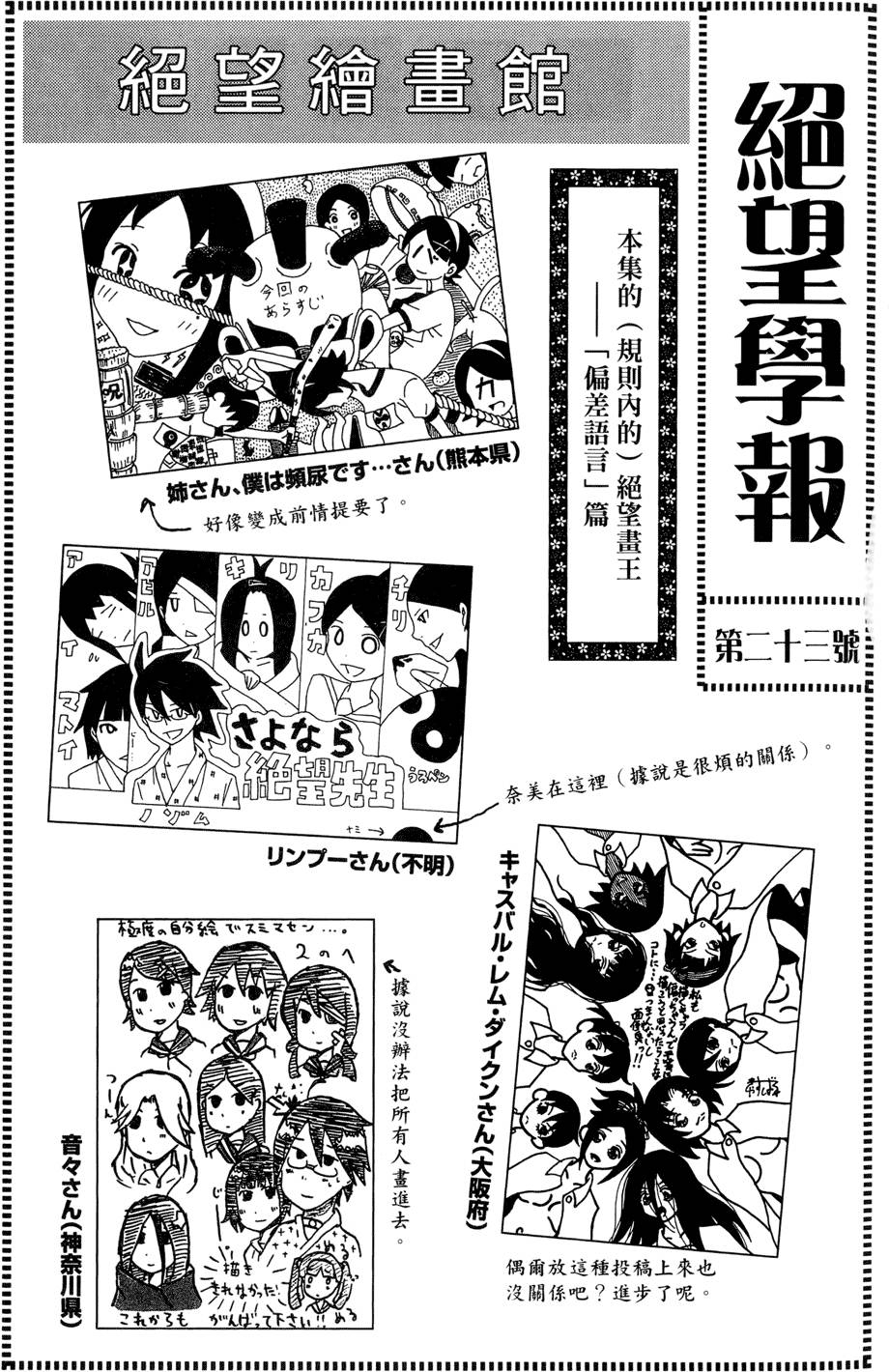 《再见绝望老师》漫画最新章节第24卷免费下拉式在线观看章节第【151】张图片