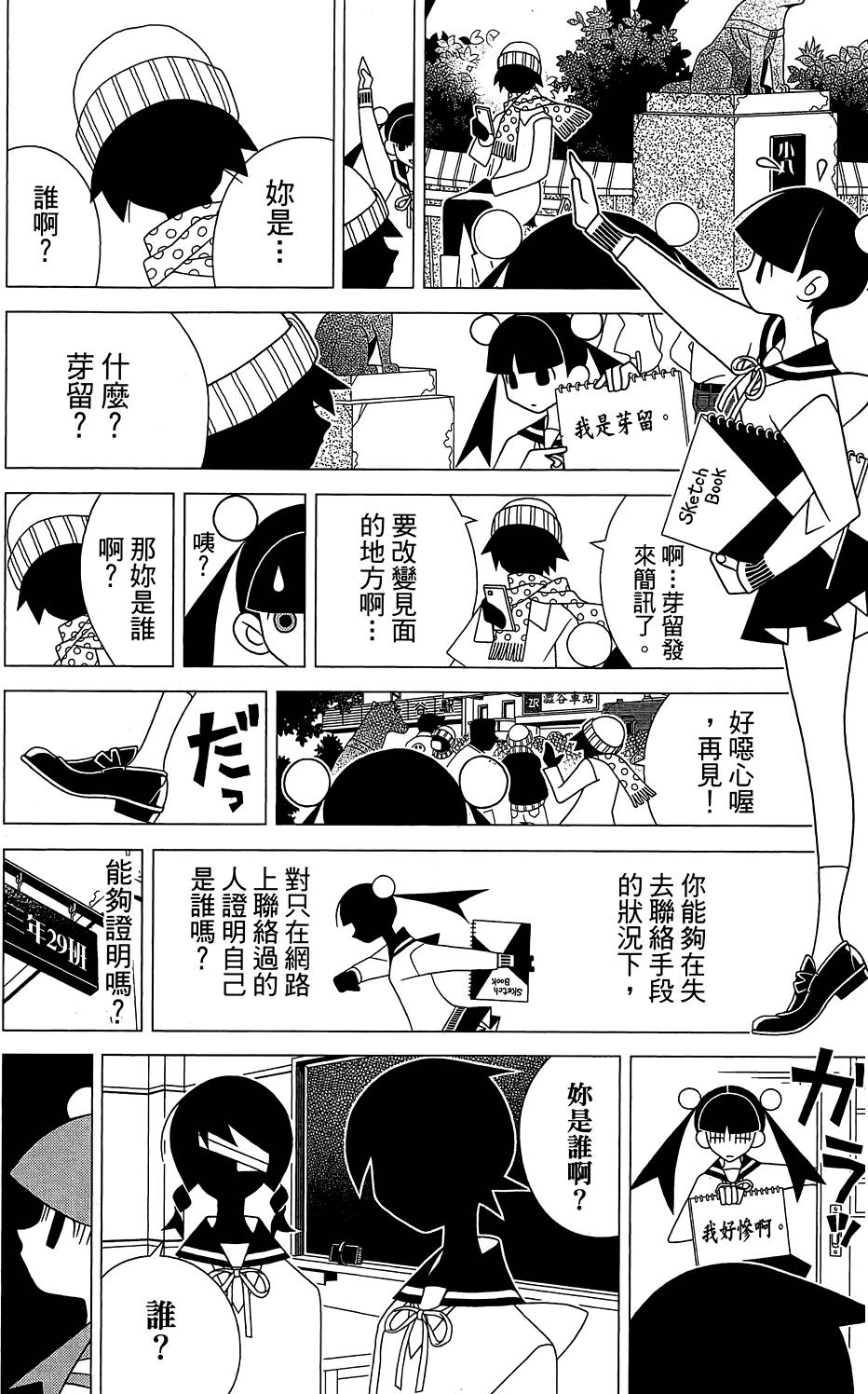 《再见绝望老师》漫画最新章节第29卷免费下拉式在线观看章节第【118】张图片