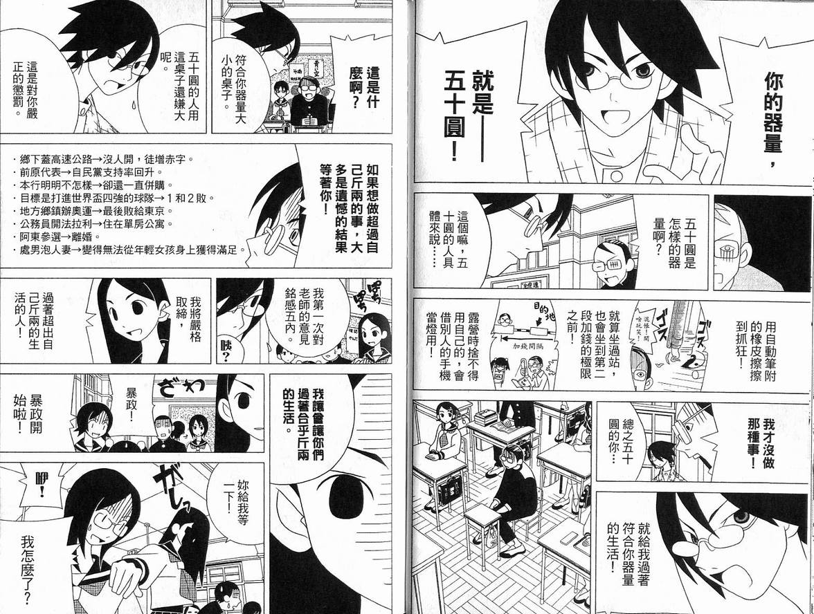 《再见绝望老师》漫画最新章节第5卷免费下拉式在线观看章节第【34】张图片