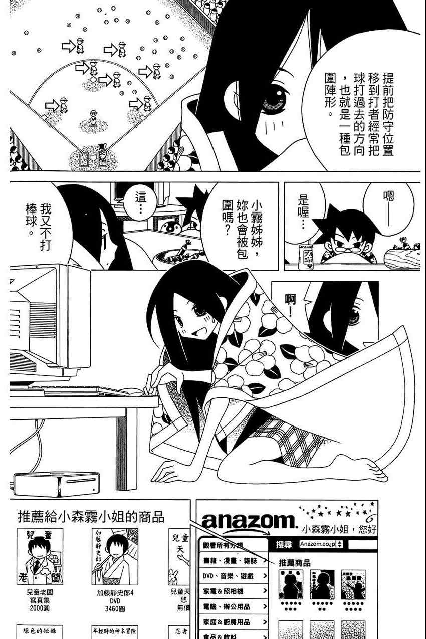 《再见绝望老师》漫画最新章节第21卷免费下拉式在线观看章节第【41】张图片