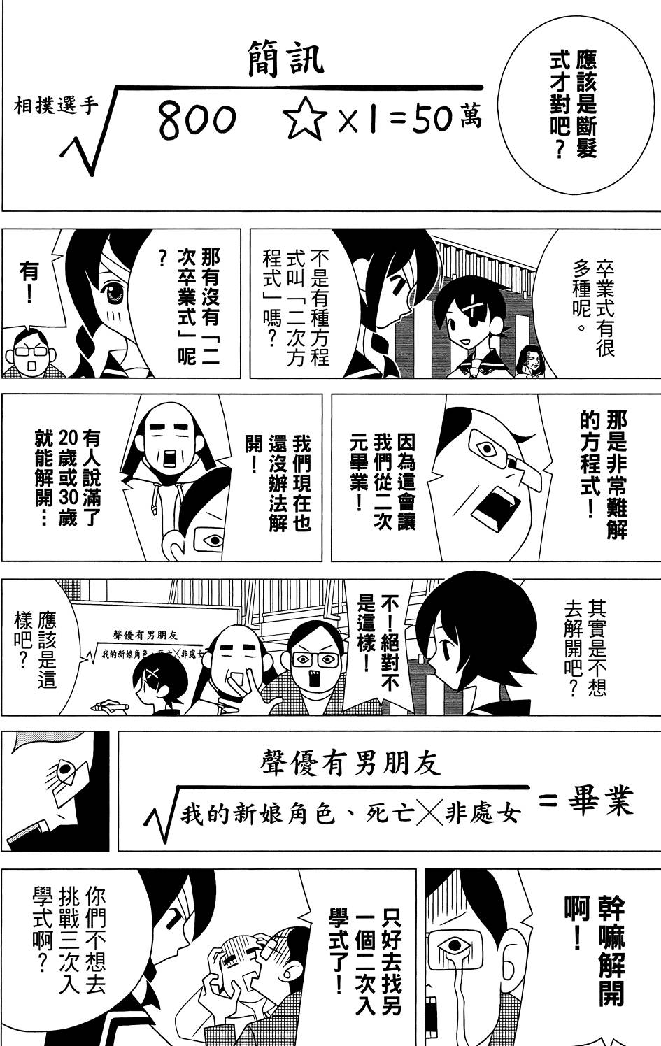 《再见绝望老师》漫画最新章节第29卷免费下拉式在线观看章节第【90】张图片