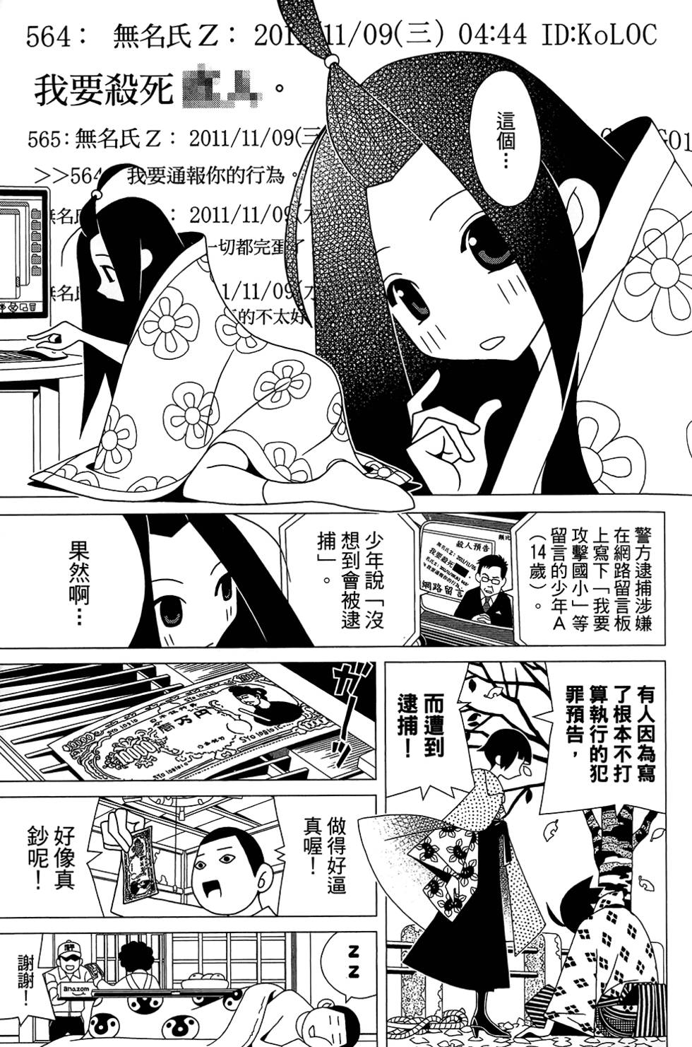 《再见绝望老师》漫画最新章节第28卷免费下拉式在线观看章节第【145】张图片