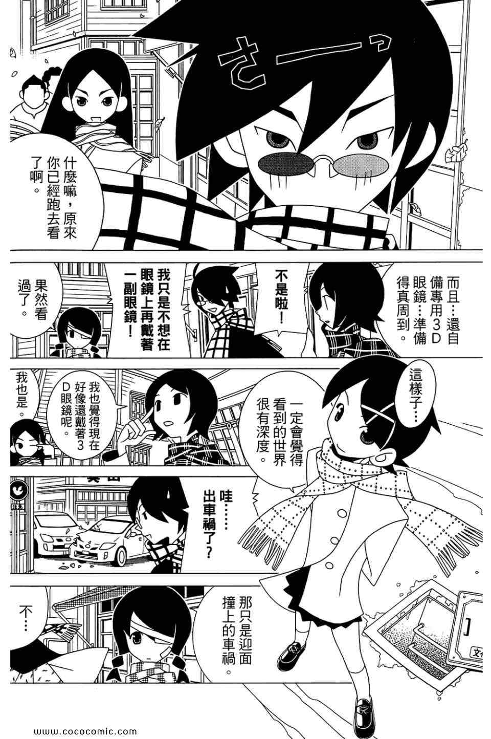 《再见绝望老师》漫画最新章节第22卷免费下拉式在线观看章节第【44】张图片