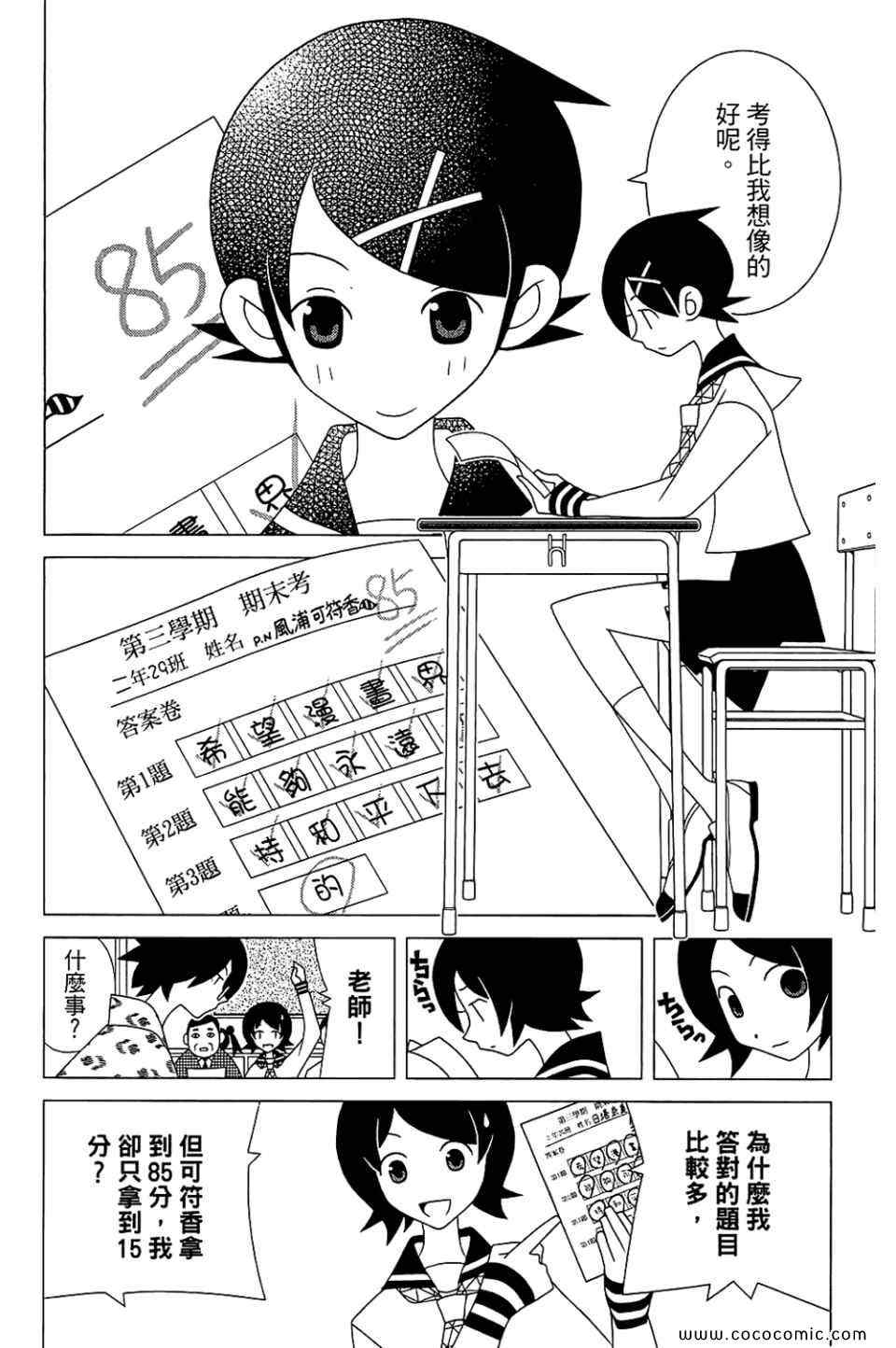 《再见绝望老师》漫画最新章节第22卷免费下拉式在线观看章节第【82】张图片