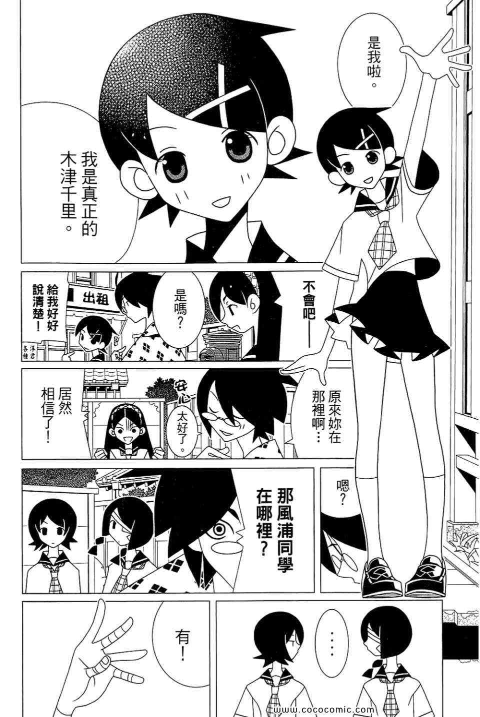 《再见绝望老师》漫画最新章节第23卷免费下拉式在线观看章节第【74】张图片