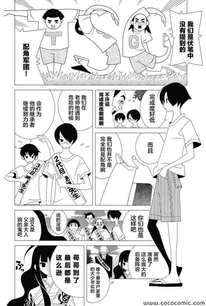 《再见绝望老师》漫画最新章节第301话免费下拉式在线观看章节第【7】张图片