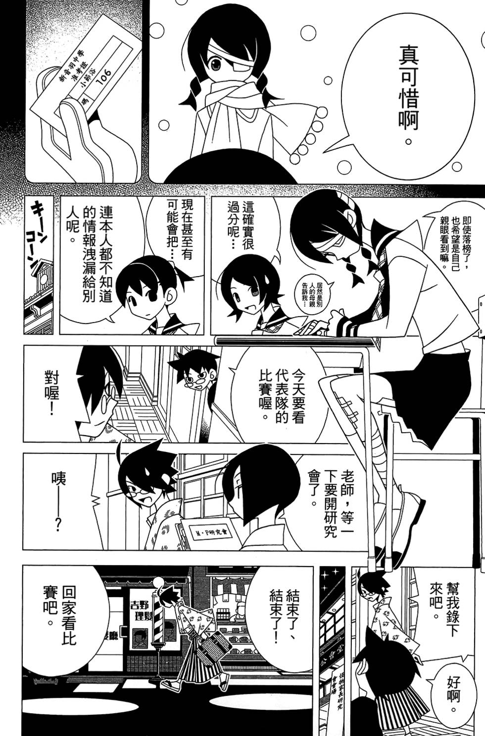 《再见绝望老师》漫画最新章节第28卷免费下拉式在线观看章节第【88】张图片