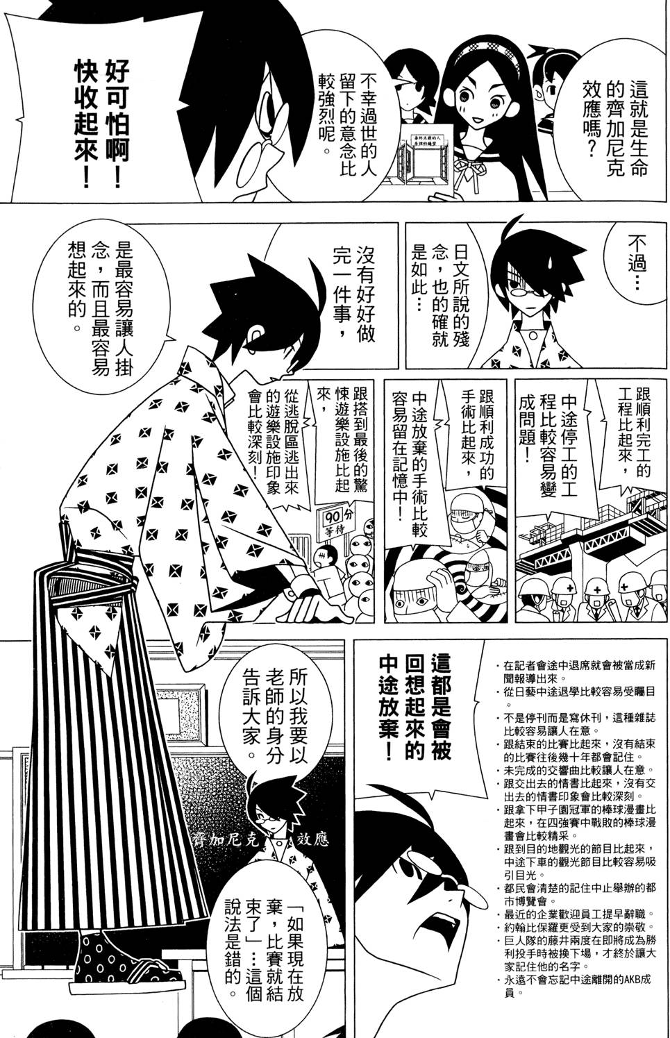 《再见绝望老师》漫画最新章节第25卷免费下拉式在线观看章节第【129】张图片