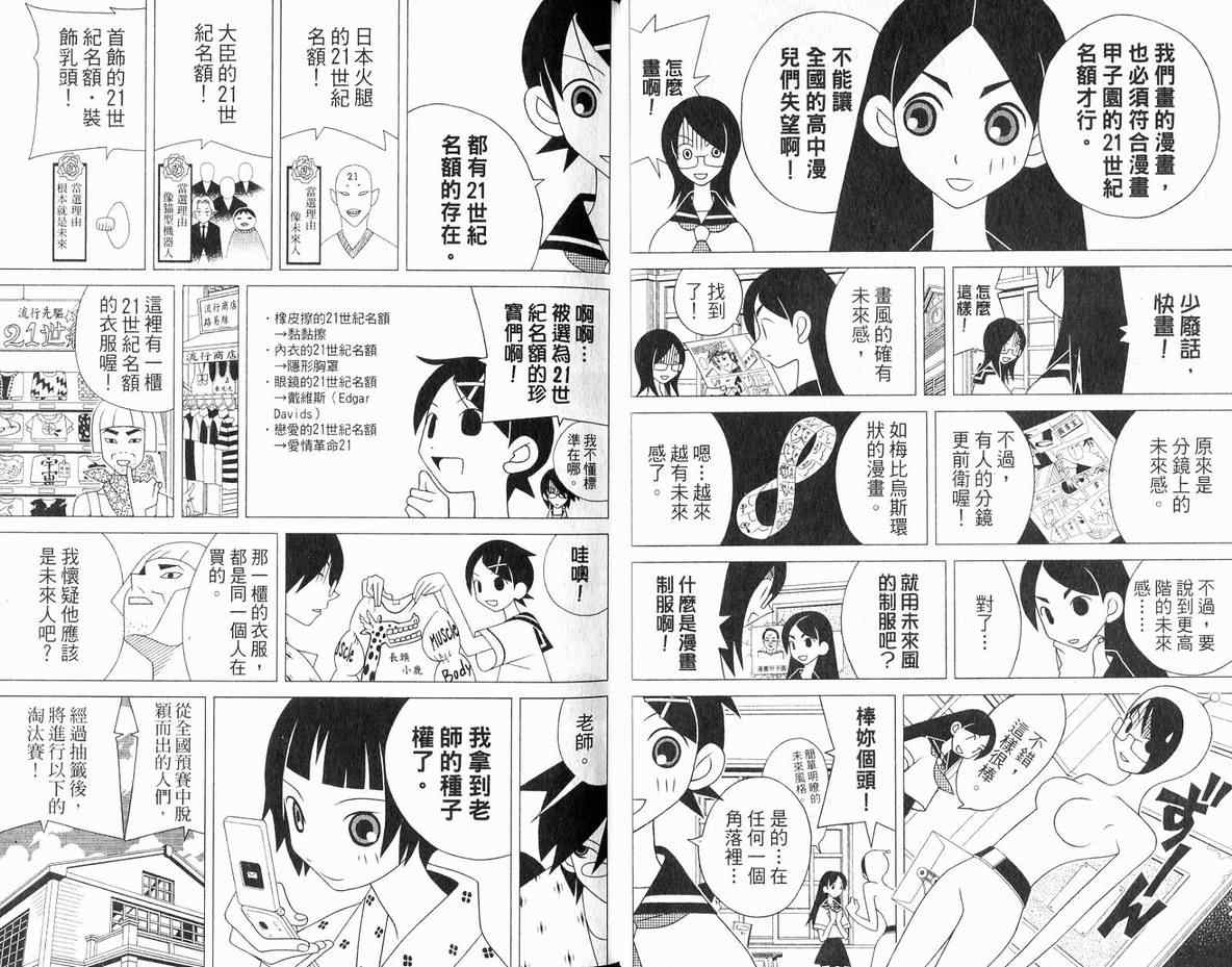 《再见绝望老师》漫画最新章节第11卷免费下拉式在线观看章节第【17】张图片