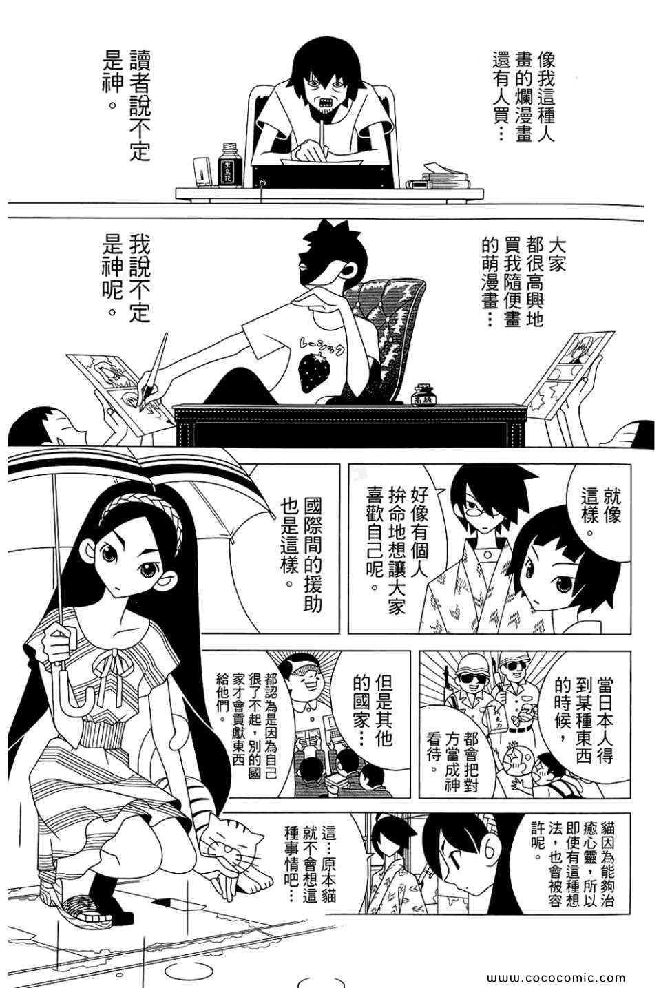 《再见绝望老师》漫画最新章节第23卷免费下拉式在线观看章节第【57】张图片