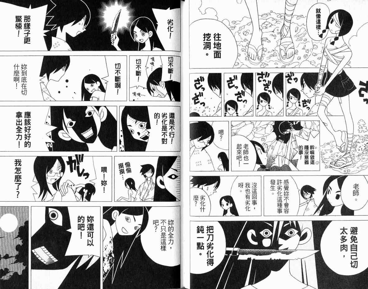 《再见绝望老师》漫画最新章节第11卷免费下拉式在线观看章节第【48】张图片