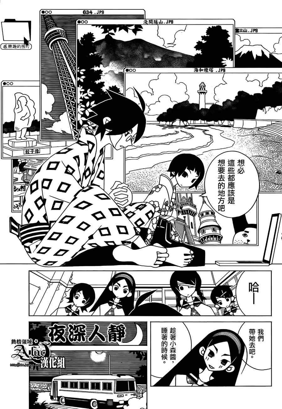 《再见绝望老师》漫画最新章节第262话免费下拉式在线观看章节第【7】张图片