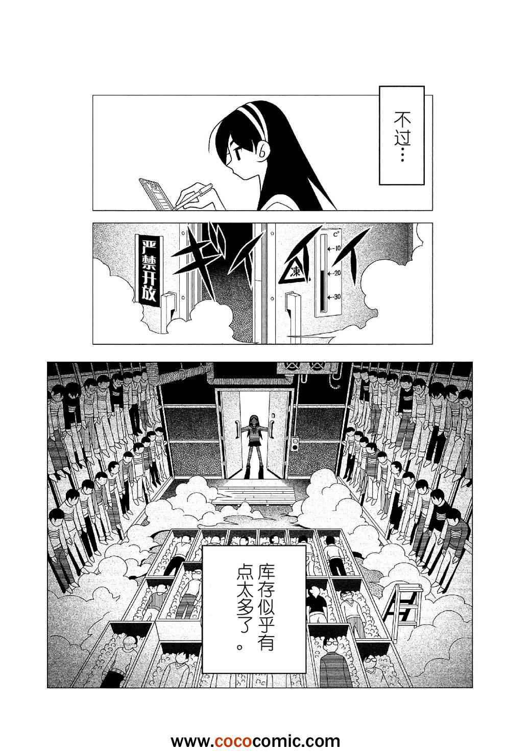 《再见绝望老师》漫画最新章节第286话免费下拉式在线观看章节第【14】张图片