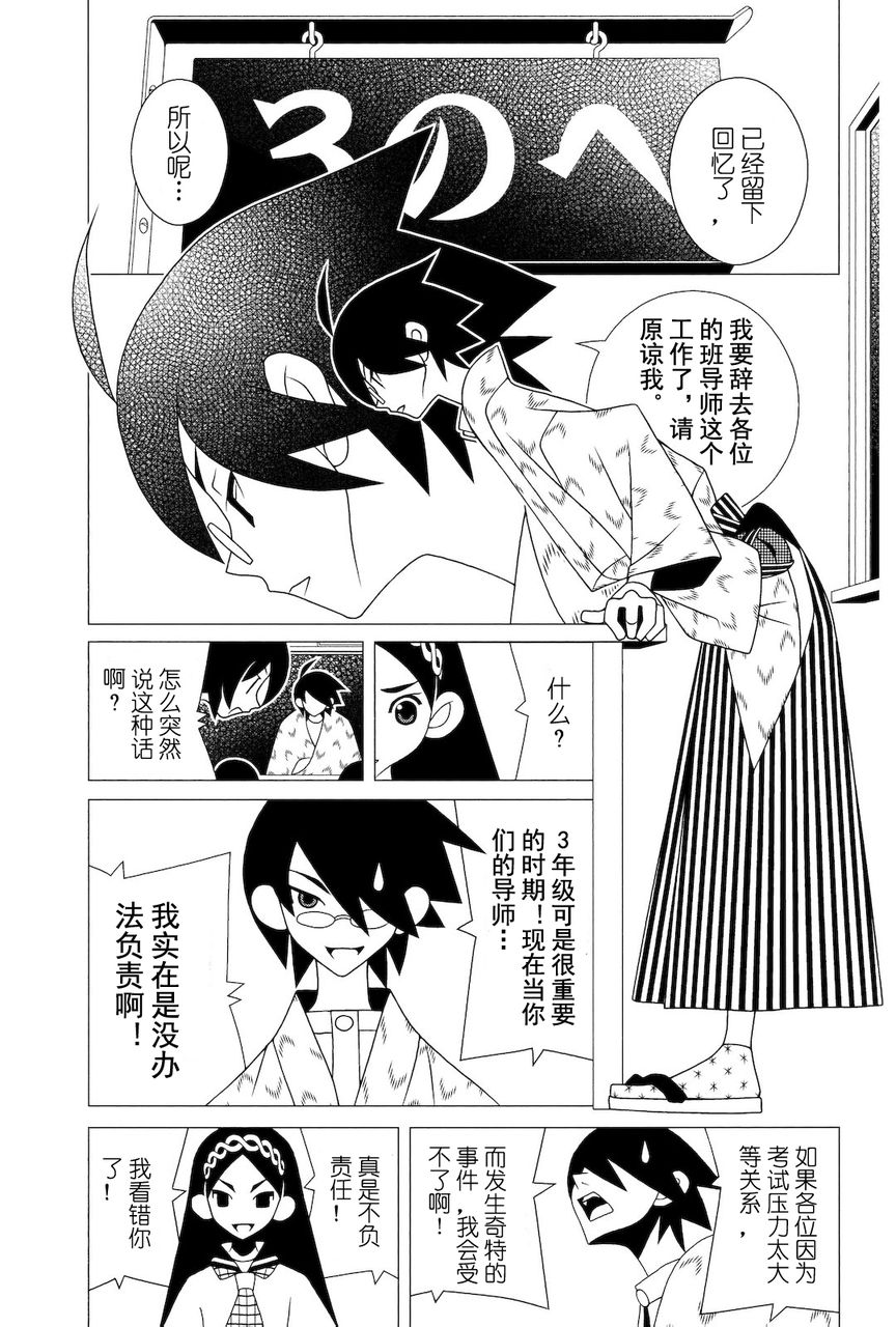 《再见绝望老师》漫画最新章节第274话免费下拉式在线观看章节第【4】张图片