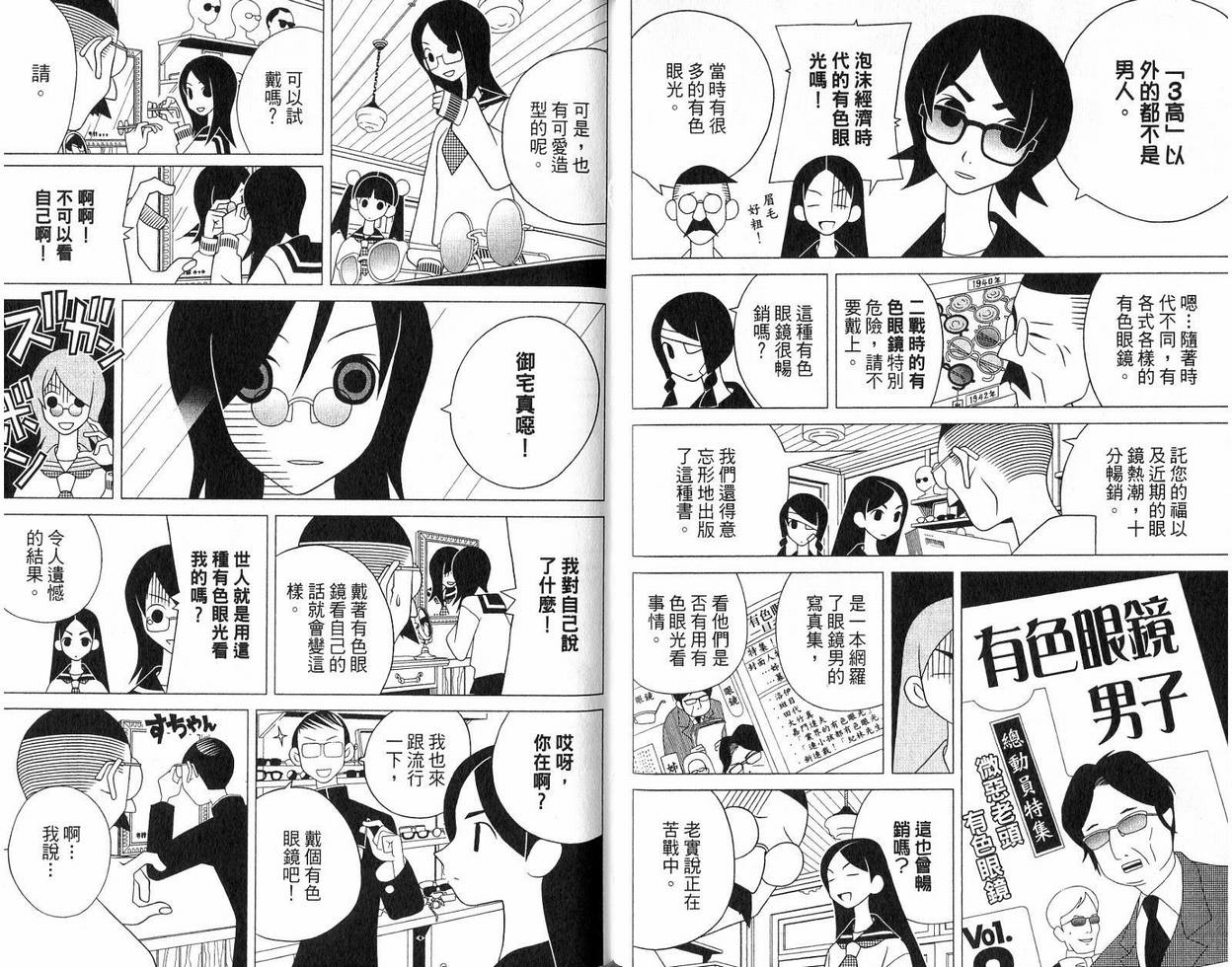 《再见绝望老师》漫画最新章节第9卷免费下拉式在线观看章节第【45】张图片