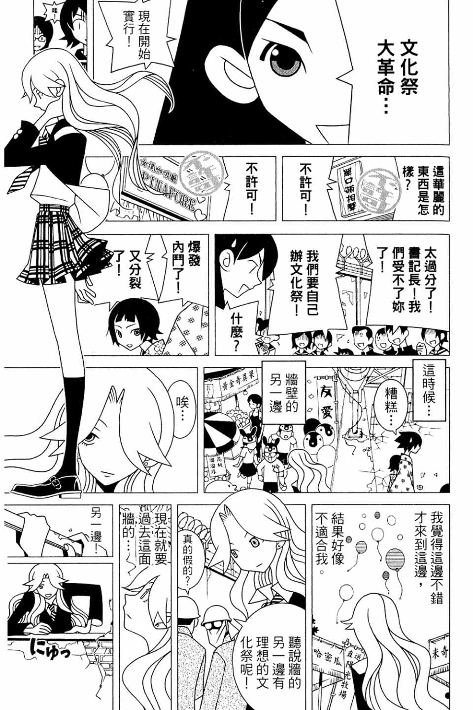 《再见绝望老师》漫画最新章节第20卷免费下拉式在线观看章节第【121】张图片