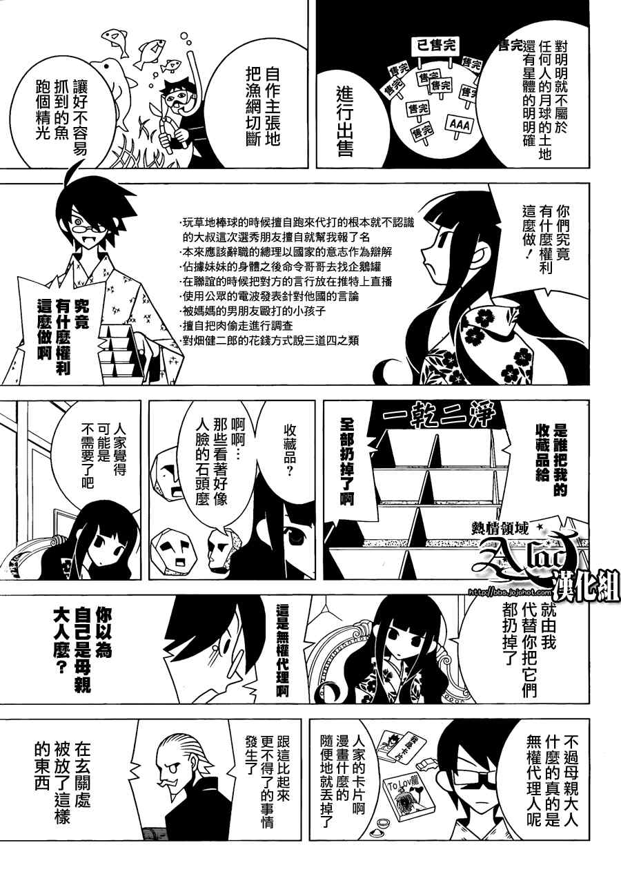 《再见绝望老师》漫画最新章节第270话免费下拉式在线观看章节第【5】张图片