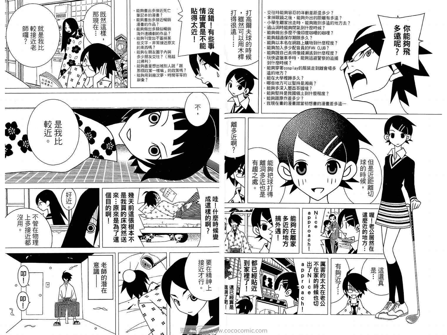 《再见绝望老师》漫画最新章节第17卷免费下拉式在线观看章节第【69】张图片