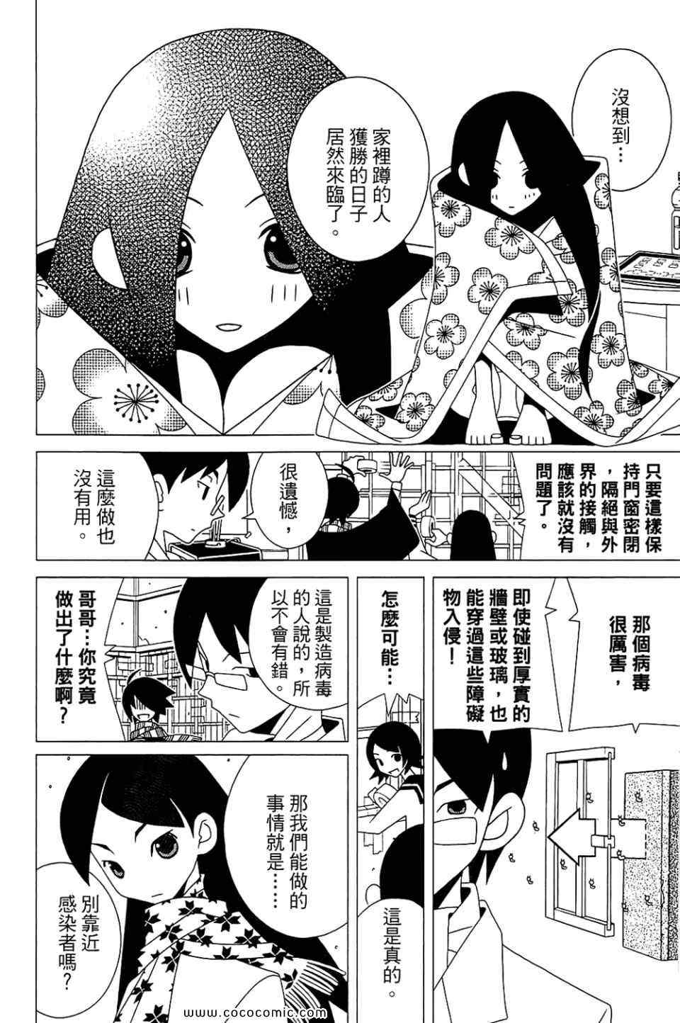 《再见绝望老师》漫画最新章节第22卷免费下拉式在线观看章节第【20】张图片