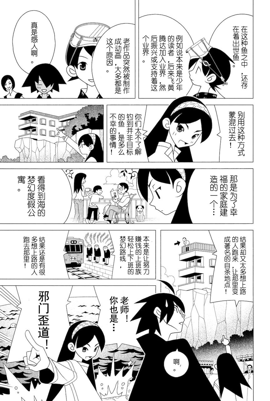 《再见绝望老师》漫画最新章节第279话免费下拉式在线观看章节第【10】张图片